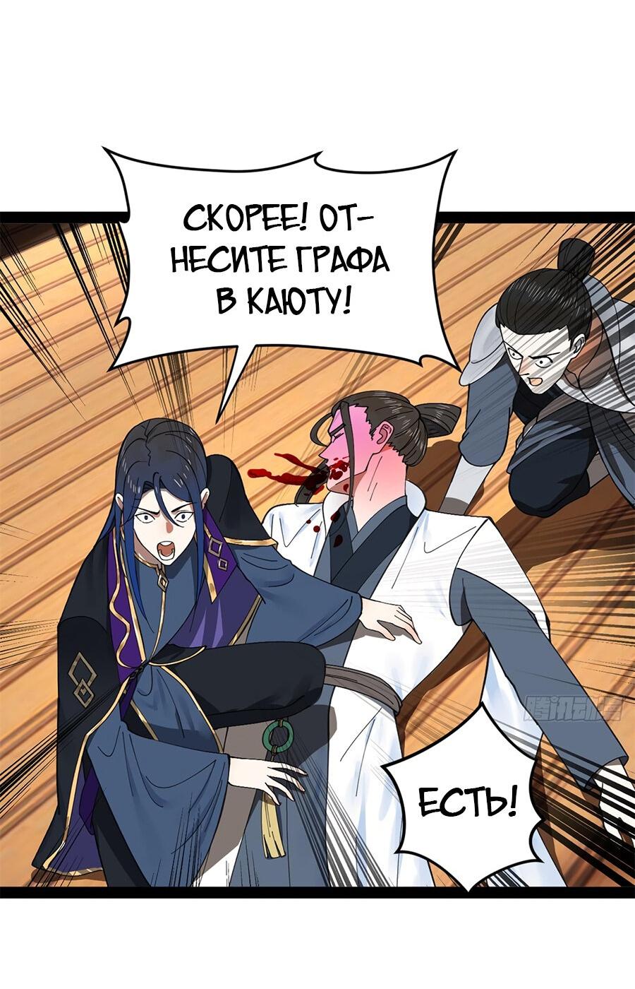 Манга Сильнейший зять в истории - Глава 122 Страница 35