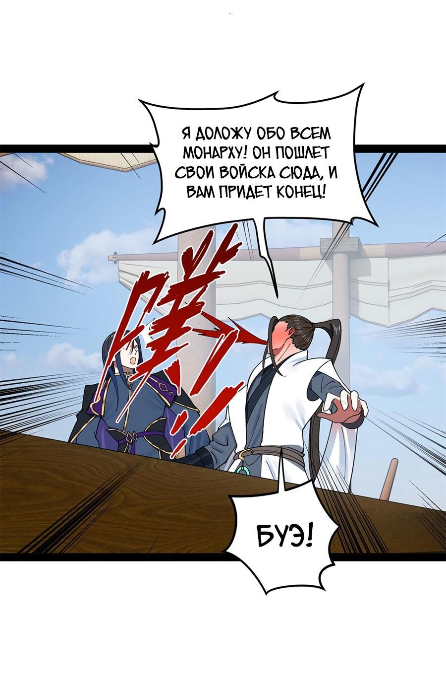 Манга Сильнейший зять в истории - Глава 122 Страница 34