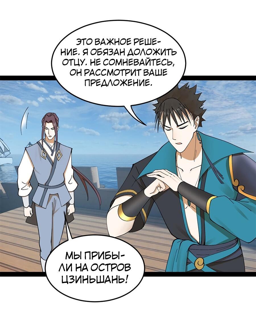 Манга Сильнейший зять в истории - Глава 122 Страница 9