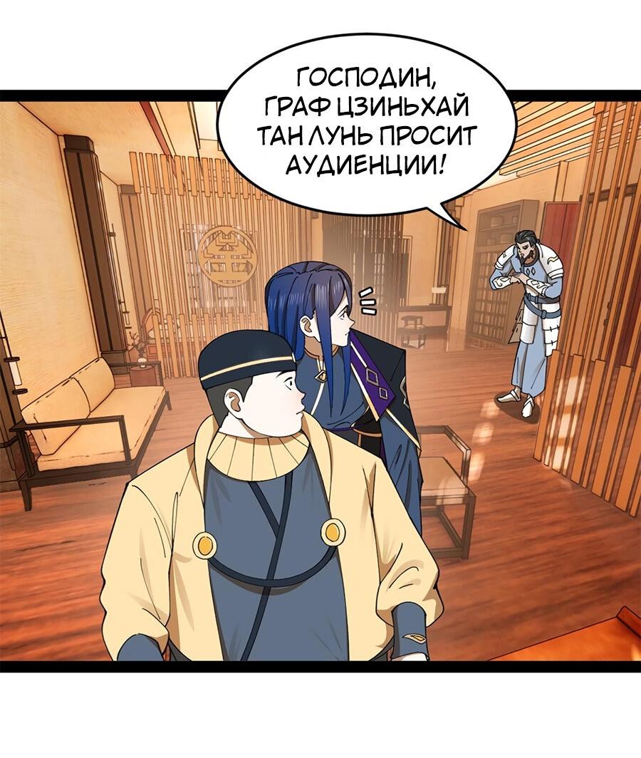 Манга Сильнейший зять в истории - Глава 122 Страница 3