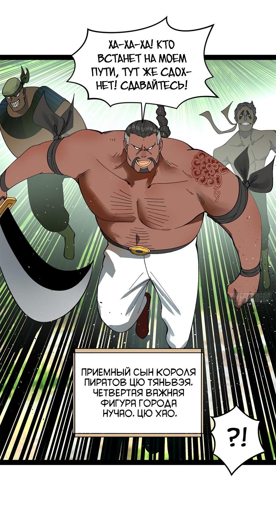 Манга Сильнейший зять в истории - Глава 122 Страница 15