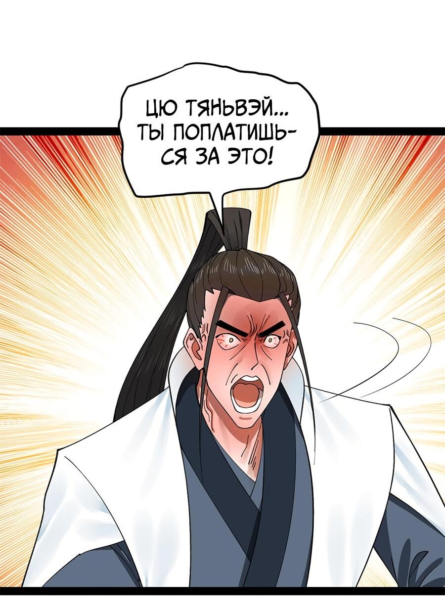 Манга Сильнейший зять в истории - Глава 122 Страница 33