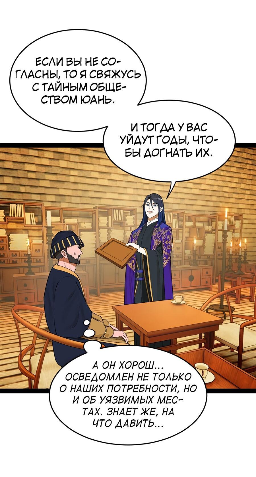 Манга Сильнейший зять в истории - Глава 126 Страница 40