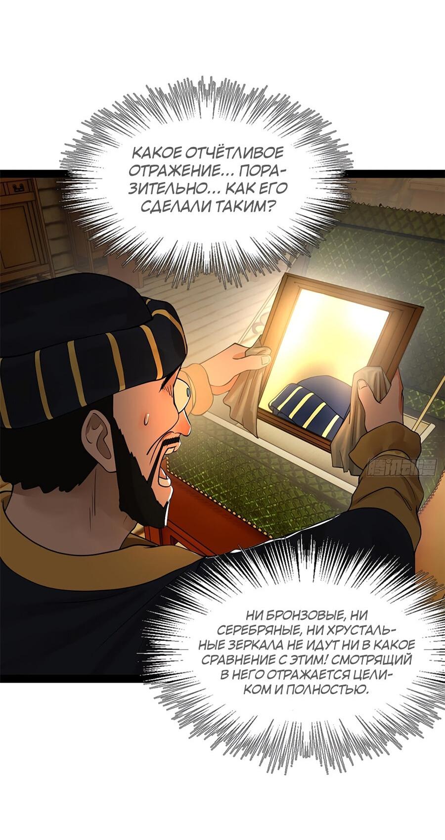 Манга Сильнейший зять в истории - Глава 126 Страница 27