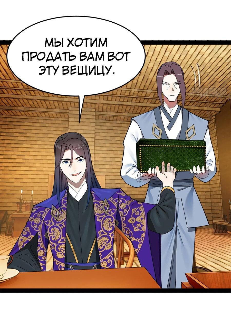 Манга Сильнейший зять в истории - Глава 126 Страница 23