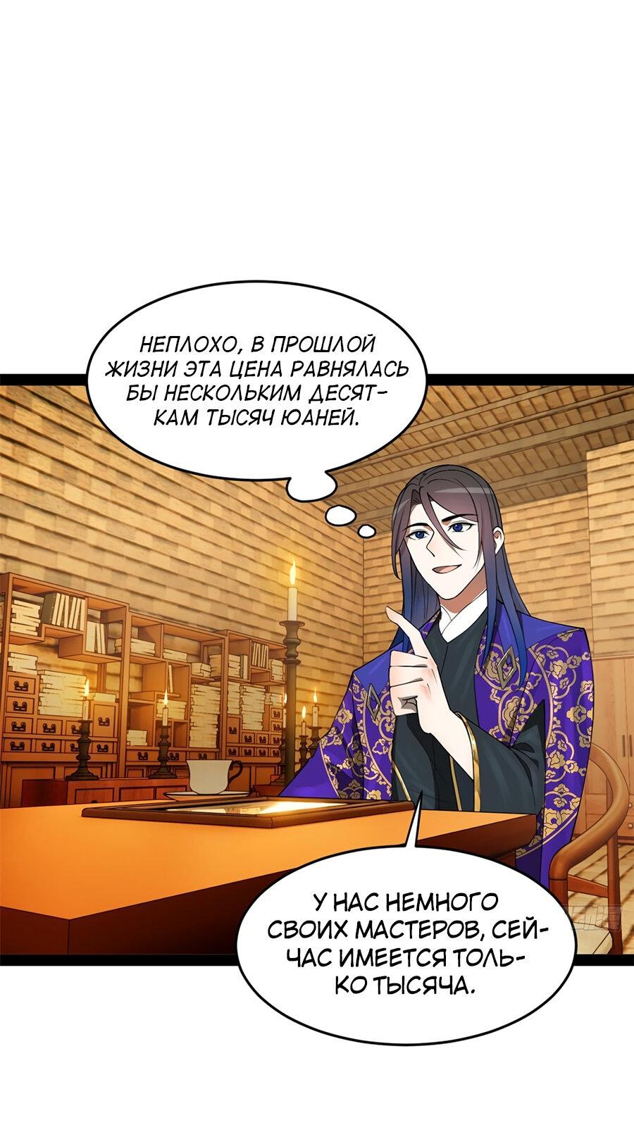 Манга Сильнейший зять в истории - Глава 126 Страница 35