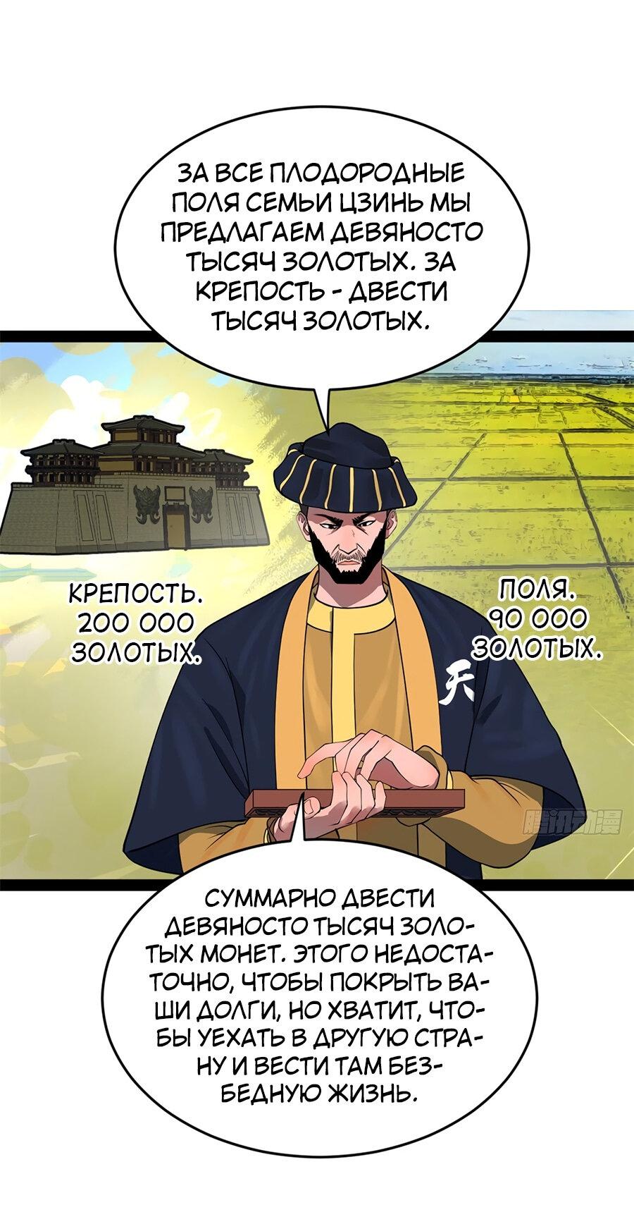 Манга Сильнейший зять в истории - Глава 126 Страница 20