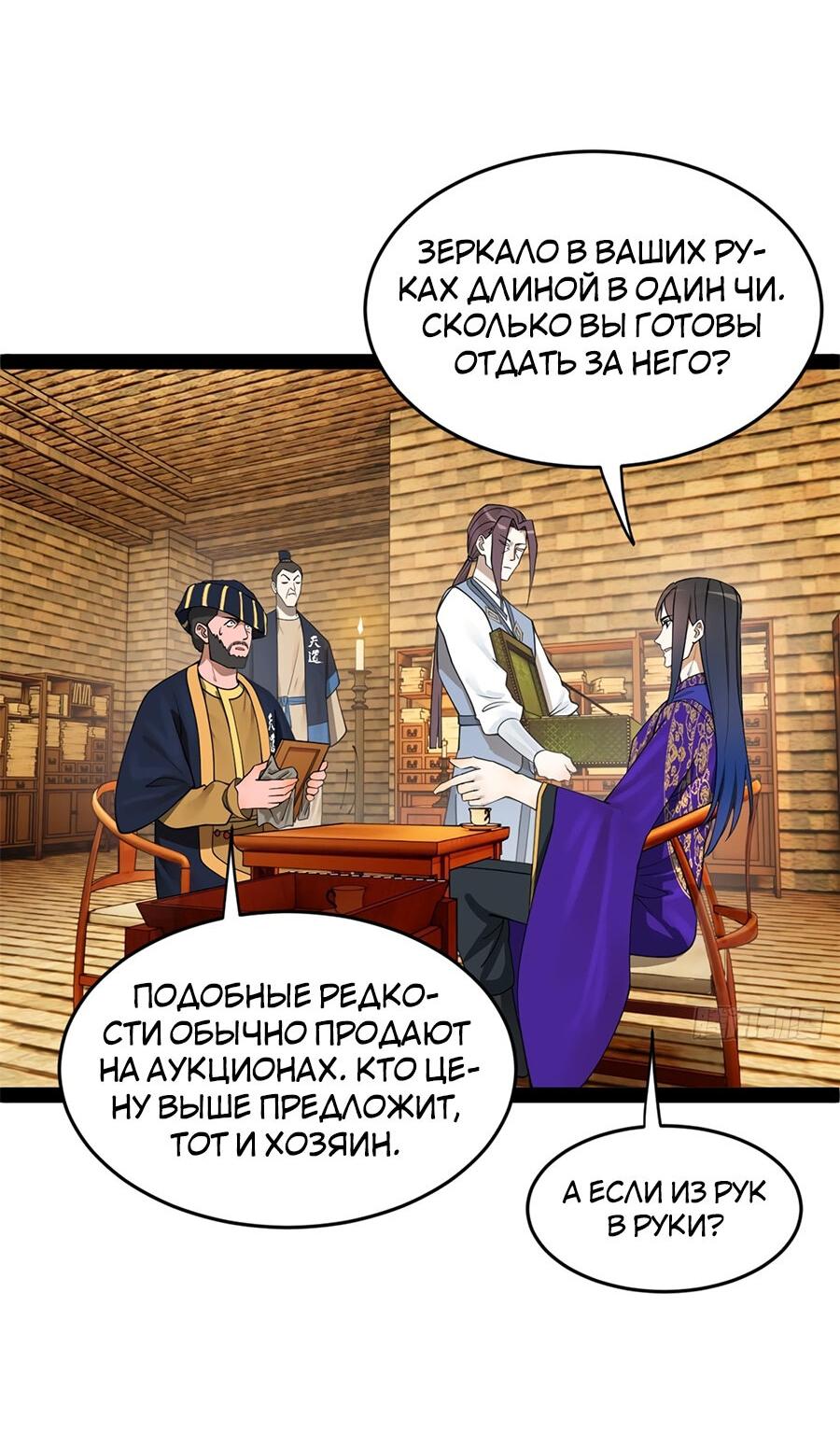 Манга Сильнейший зять в истории - Глава 126 Страница 29