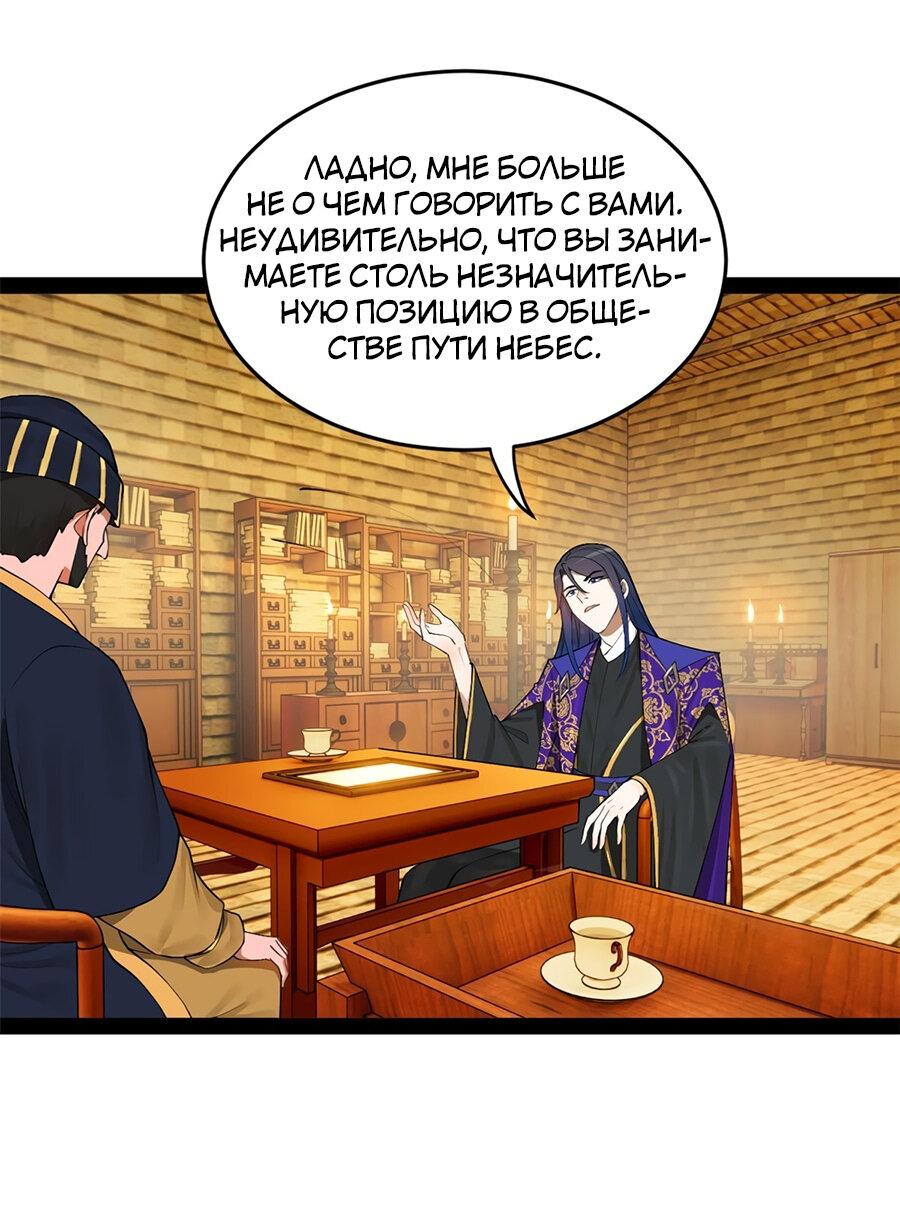 Манга Сильнейший зять в истории - Глава 126 Страница 44