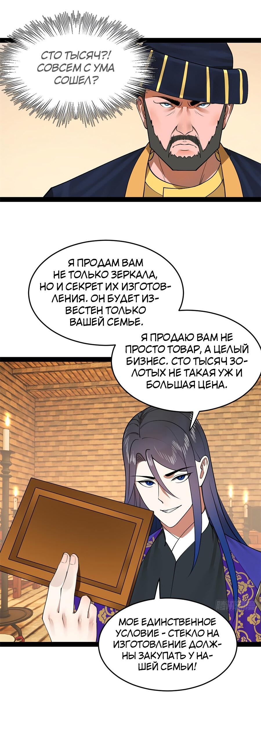 Манга Сильнейший зять в истории - Глава 126 Страница 37