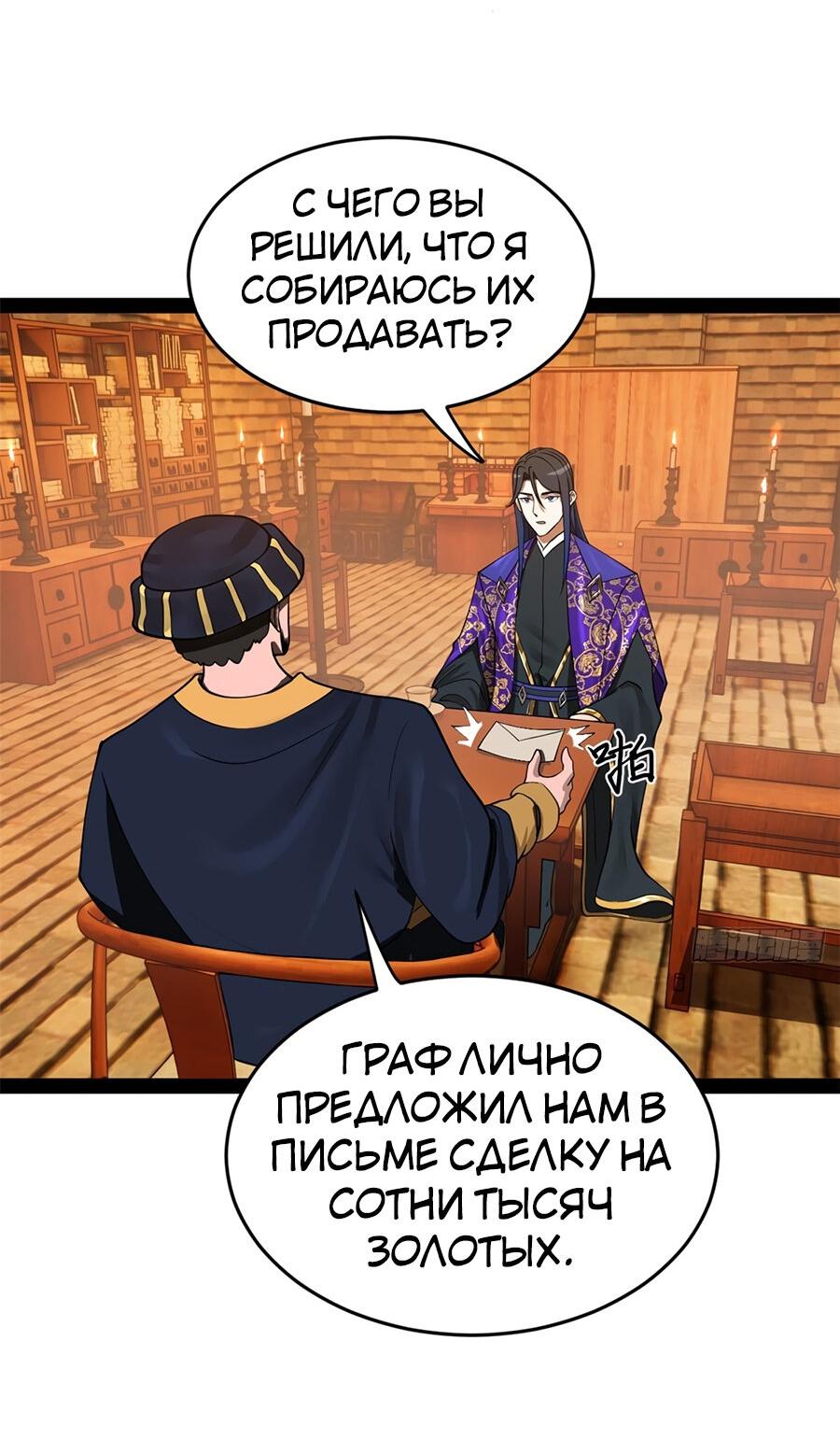 Манга Сильнейший зять в истории - Глава 126 Страница 18