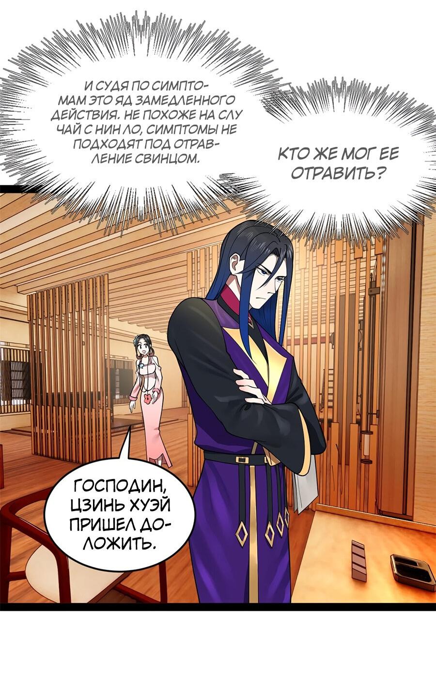 Манга Сильнейший зять в истории - Глава 126 Страница 8