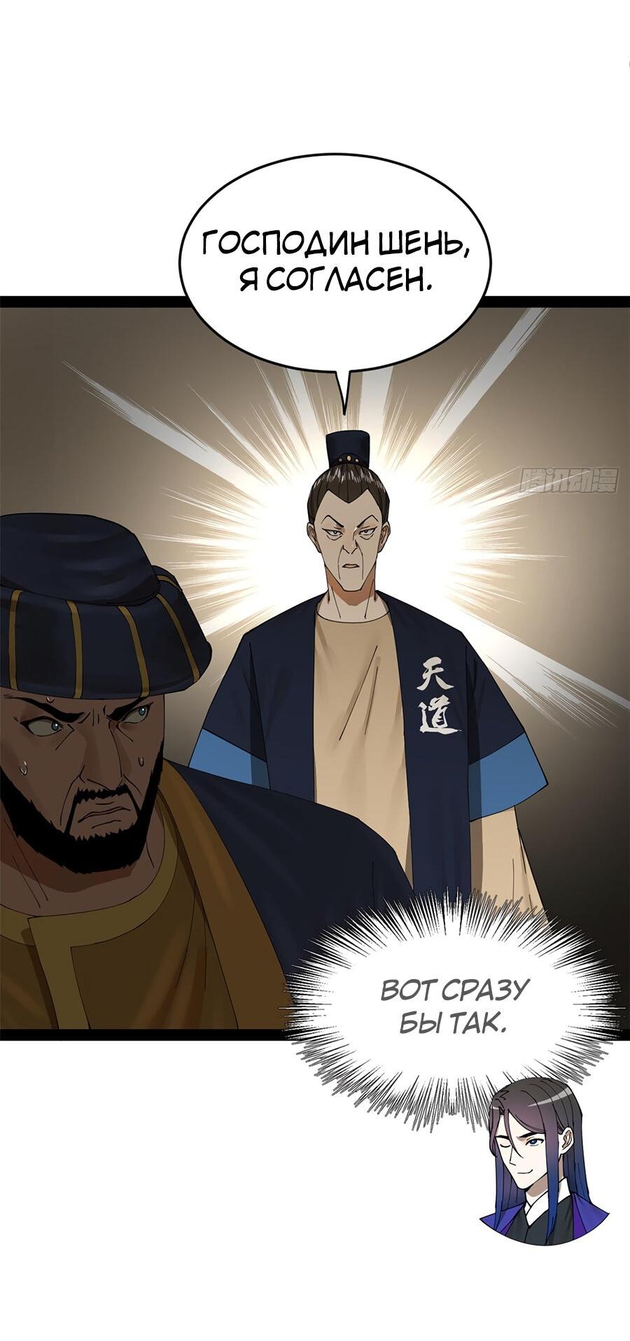 Манга Сильнейший зять в истории - Глава 126 Страница 49