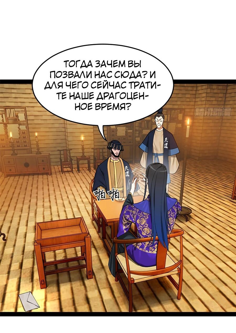 Манга Сильнейший зять в истории - Глава 126 Страница 22