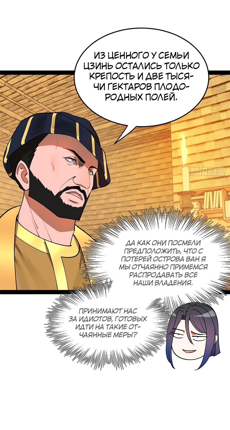 Манга Сильнейший зять в истории - Глава 126 Страница 19