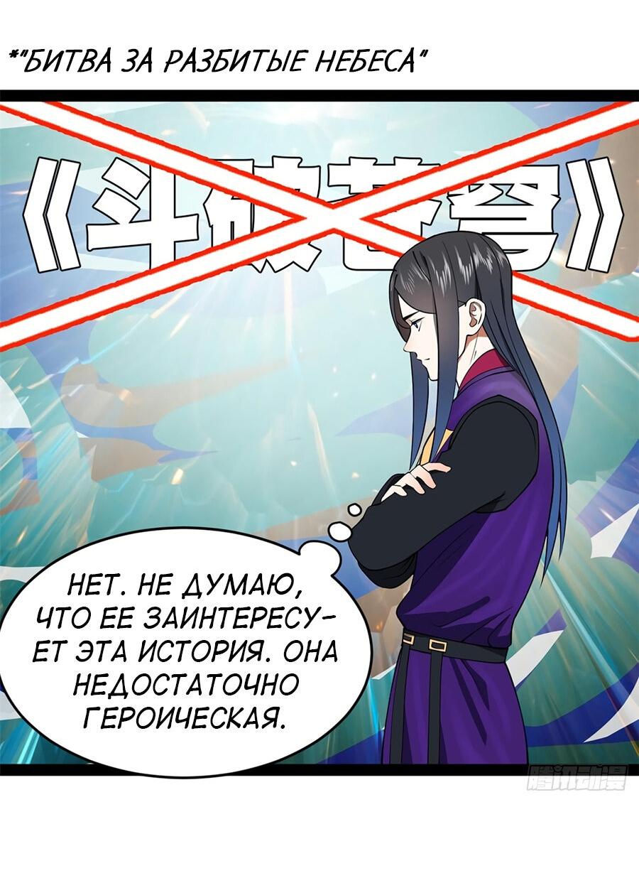 Манга Сильнейший зять в истории - Глава 126 Страница 3