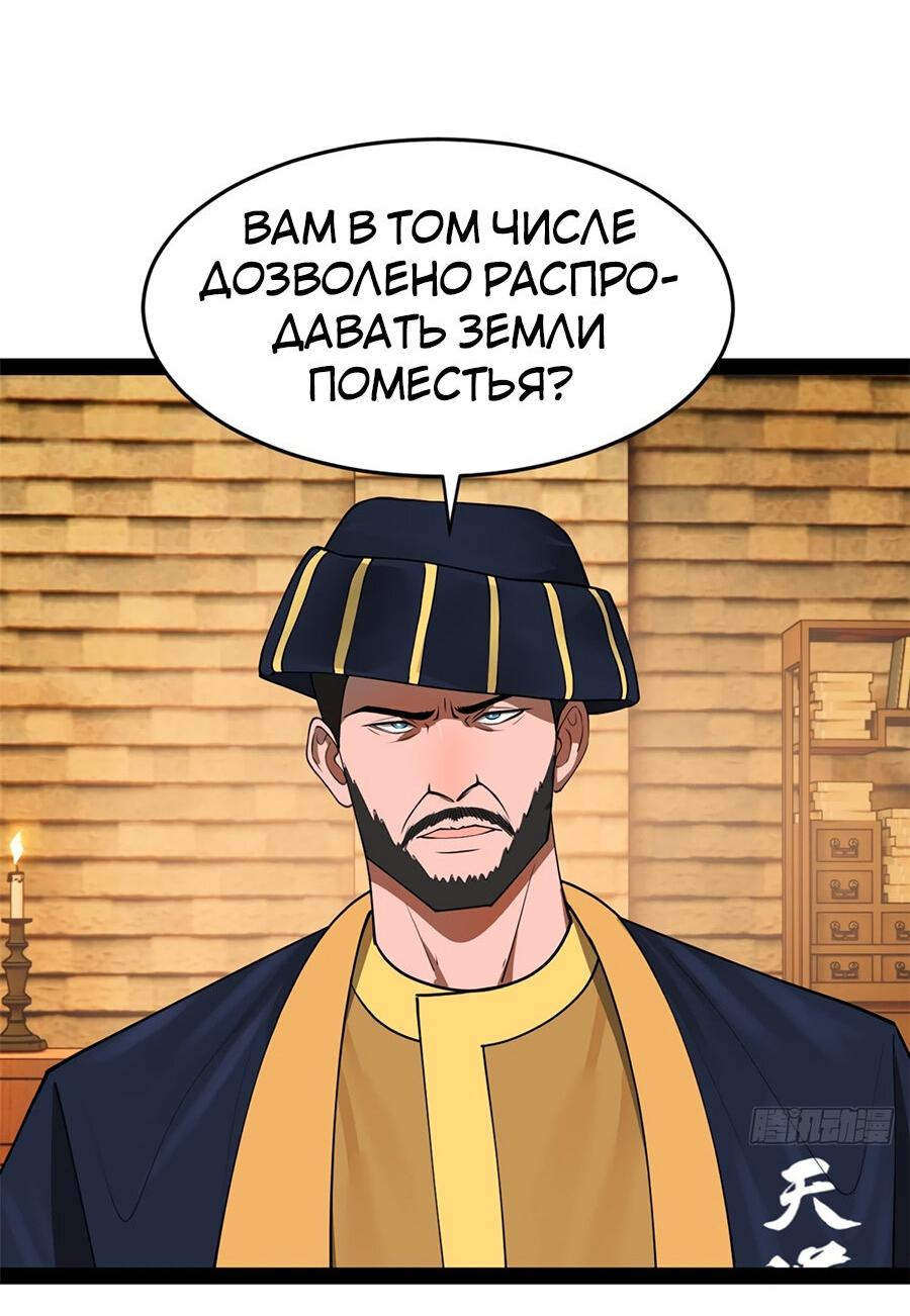 Манга Сильнейший зять в истории - Глава 126 Страница 17