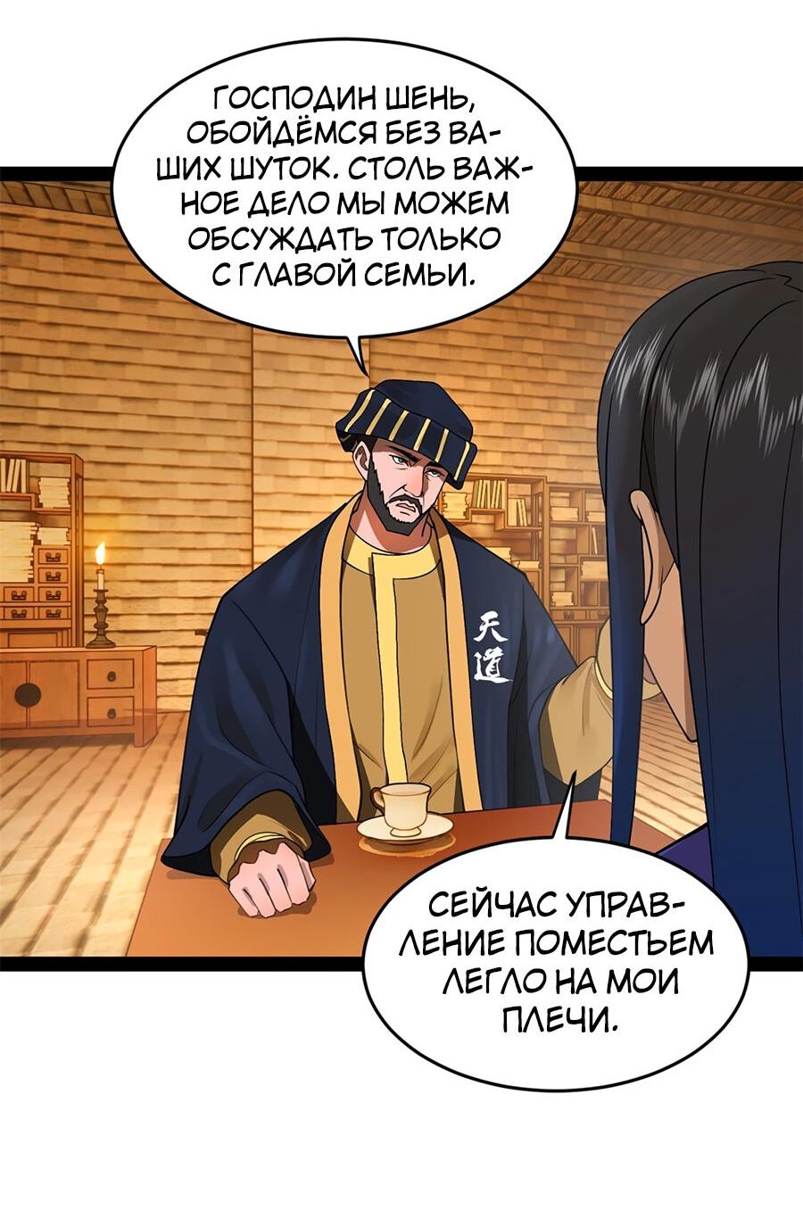 Манга Сильнейший зять в истории - Глава 126 Страница 16