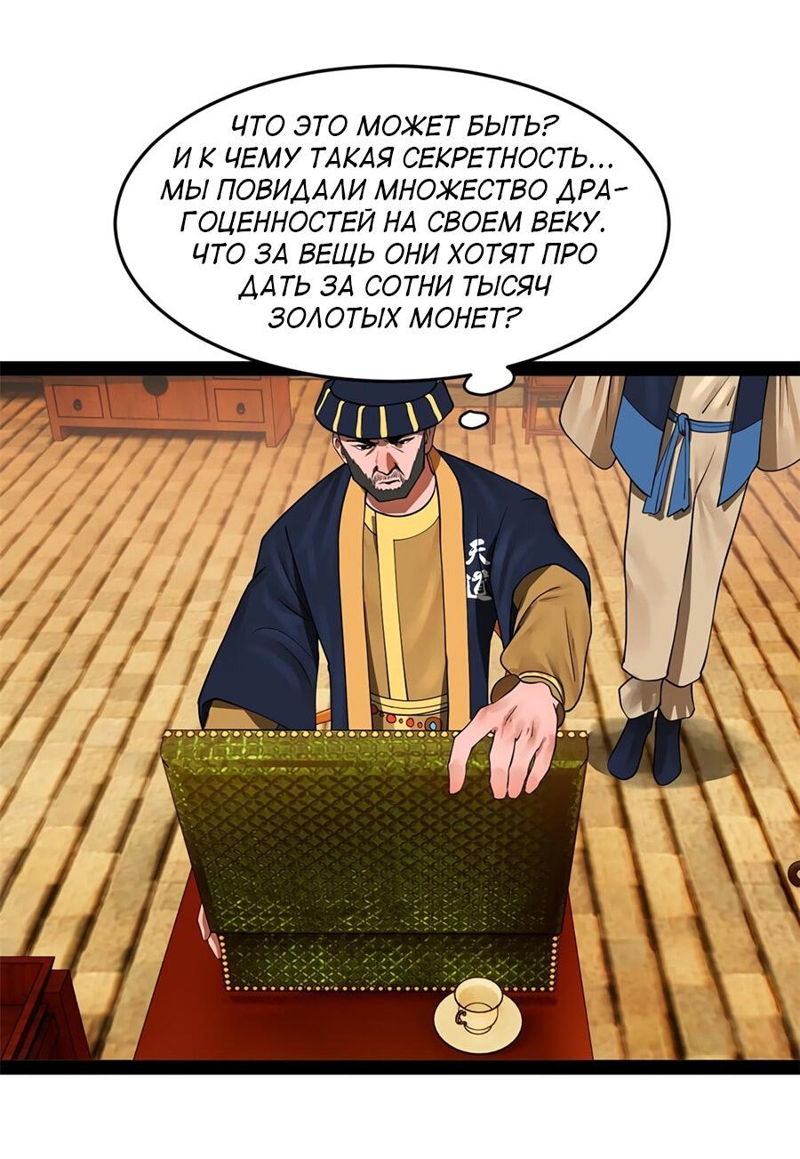 Манга Сильнейший зять в истории - Глава 126 Страница 24