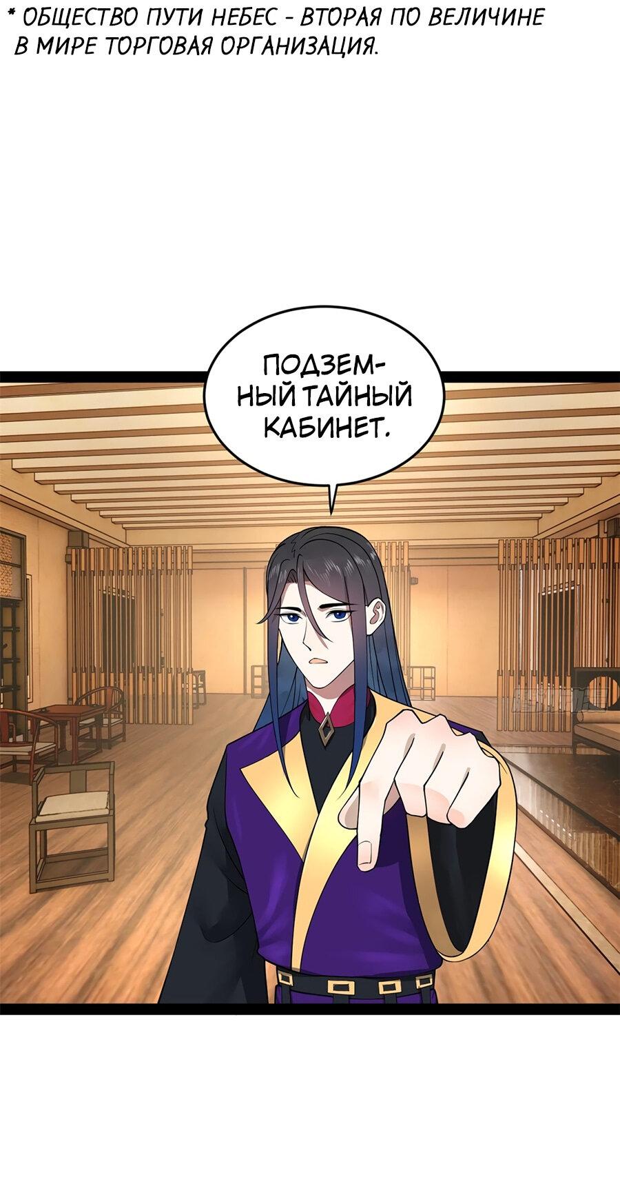 Манга Сильнейший зять в истории - Глава 126 Страница 10