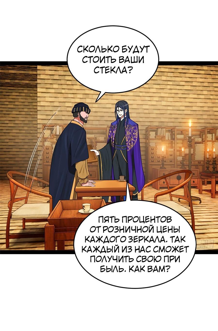 Манга Сильнейший зять в истории - Глава 126 Страница 41