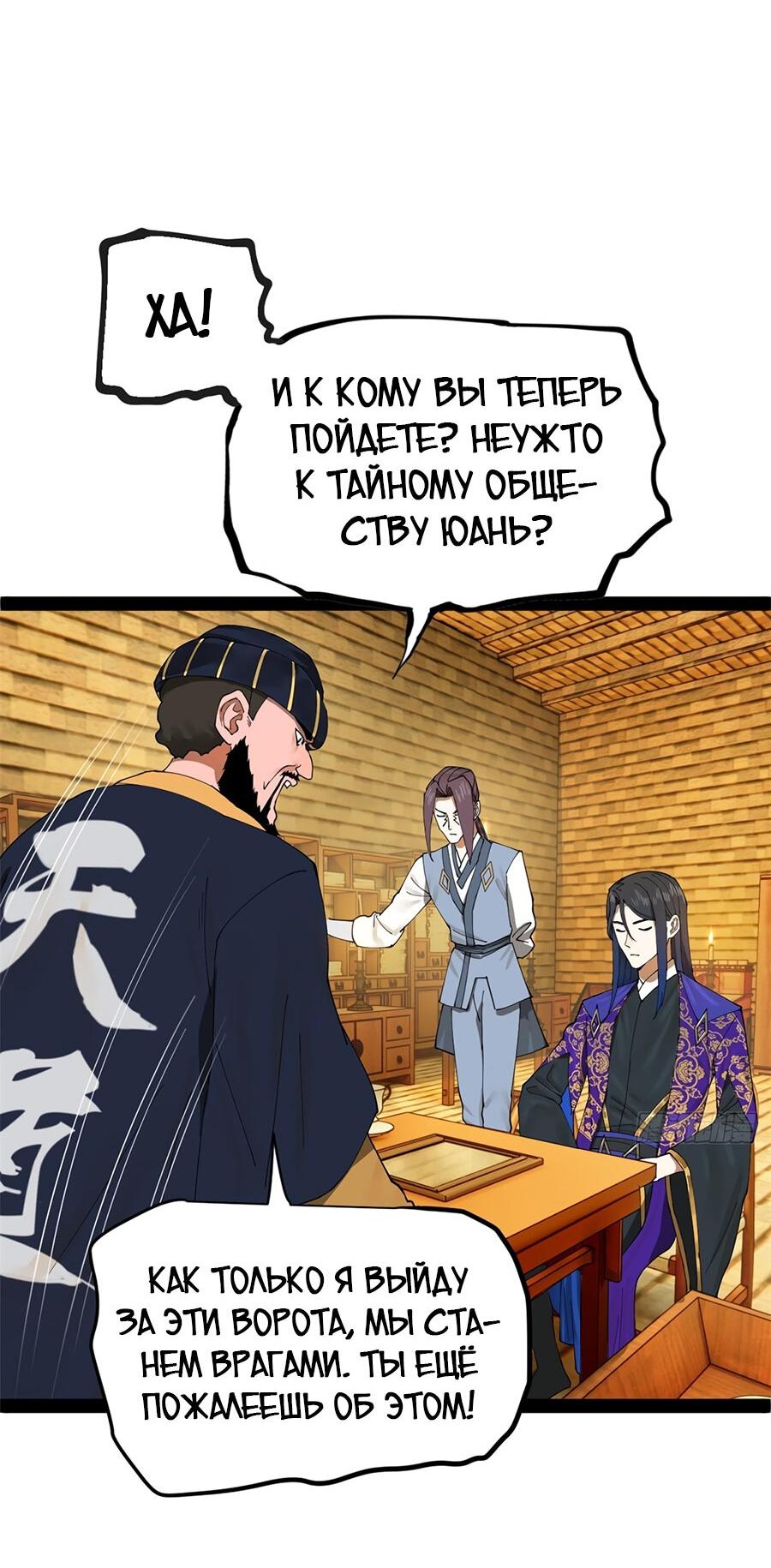 Манга Сильнейший зять в истории - Глава 126 Страница 48