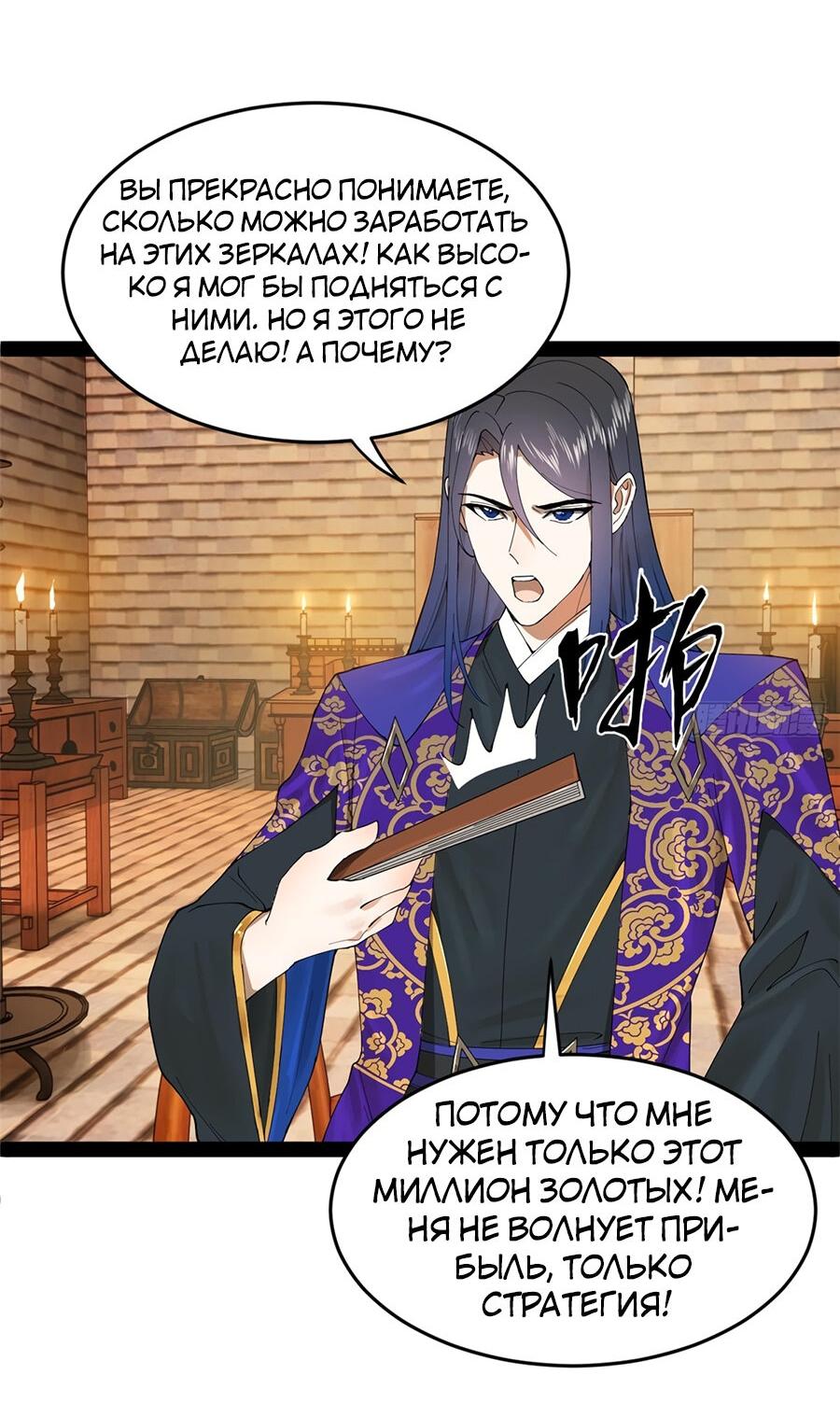 Манга Сильнейший зять в истории - Глава 126 Страница 46