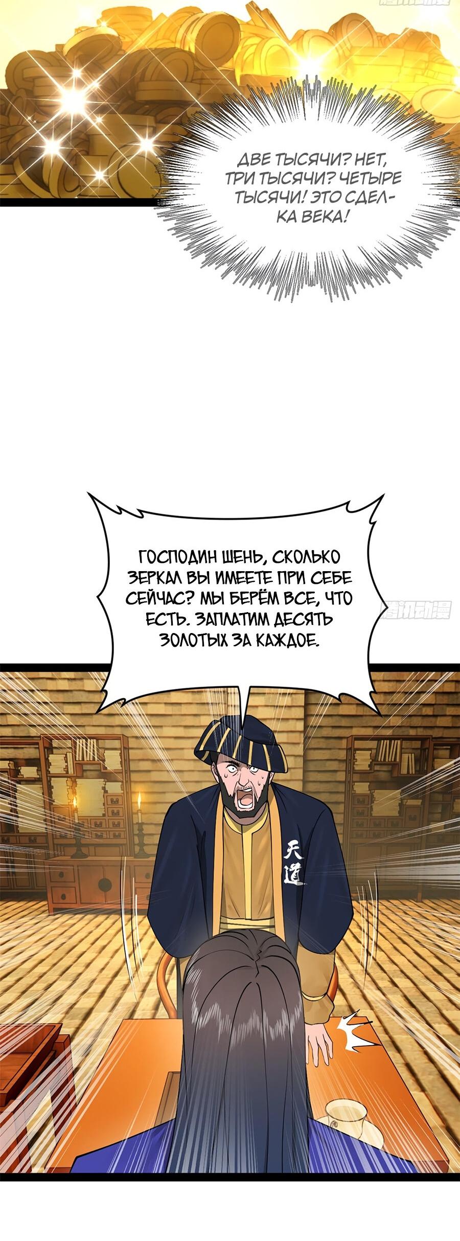 Манга Сильнейший зять в истории - Глава 126 Страница 34