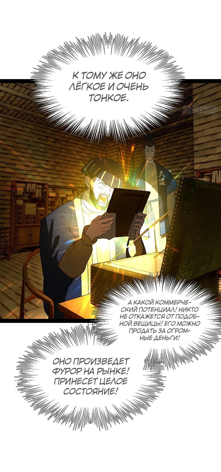 Манга Сильнейший зять в истории - Глава 126 Страница 28