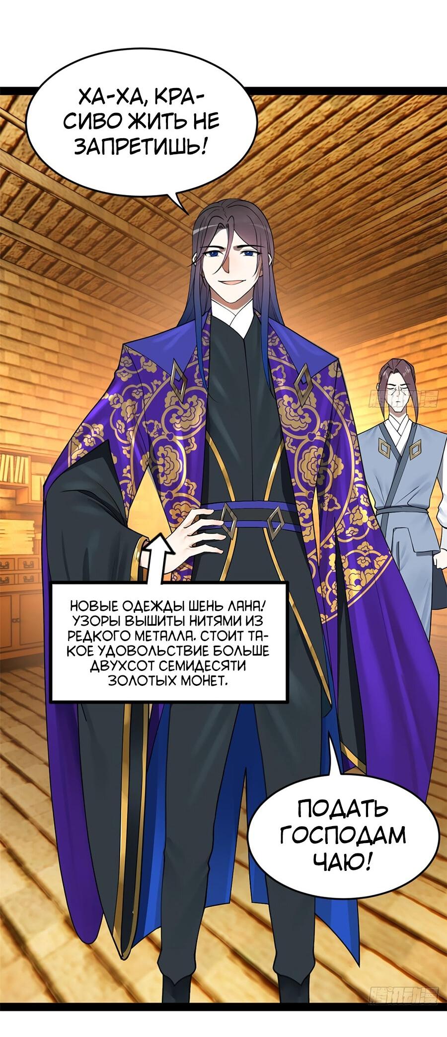 Манга Сильнейший зять в истории - Глава 126 Страница 14