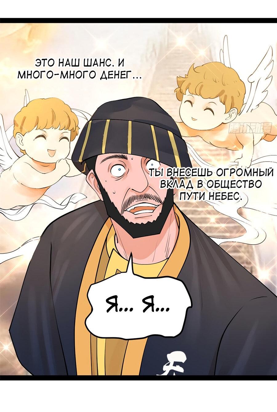 Манга Сильнейший зять в истории - Глава 126 Страница 39