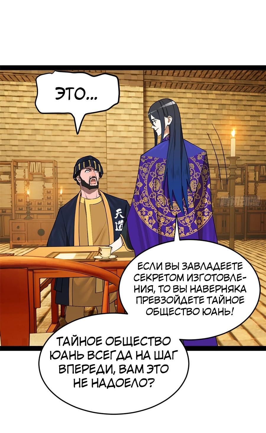 Манга Сильнейший зять в истории - Глава 126 Страница 38