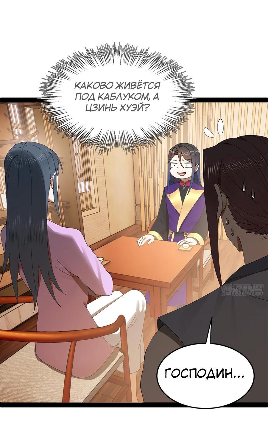 Манга Сильнейший зять в истории - Глава 125 Страница 34