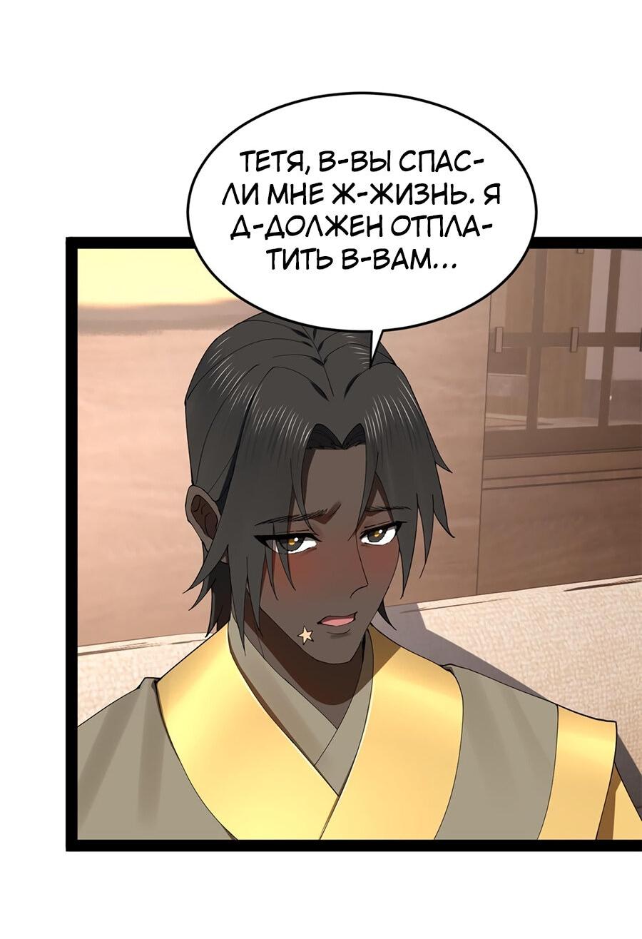 Манга Сильнейший зять в истории - Глава 125 Страница 14