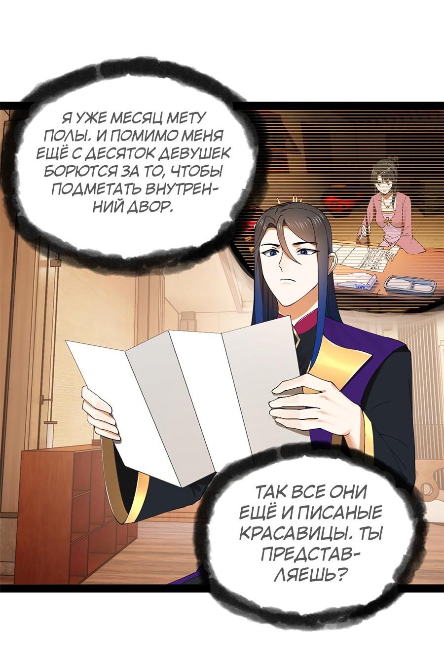 Манга Сильнейший зять в истории - Глава 125 Страница 50