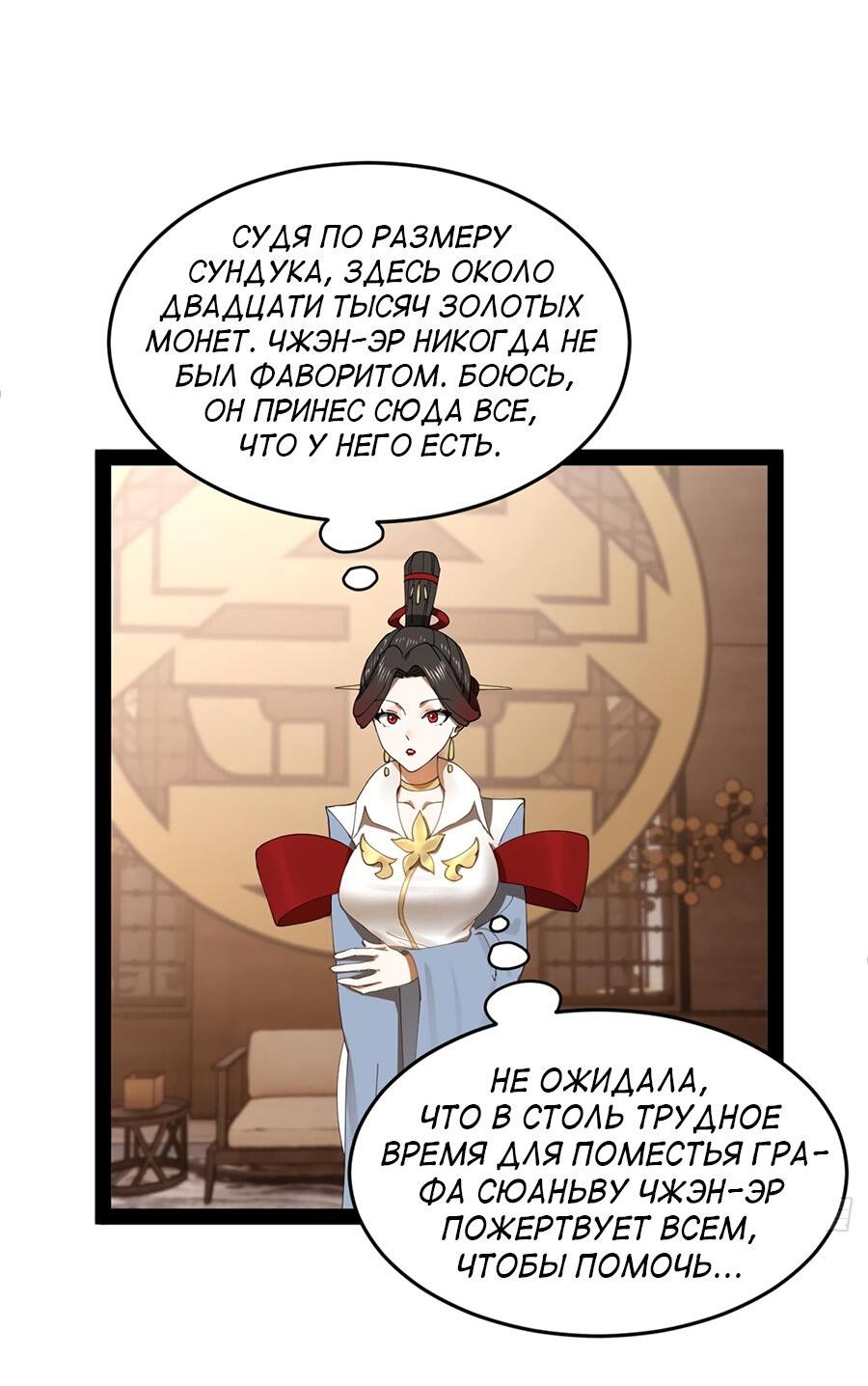 Манга Сильнейший зять в истории - Глава 125 Страница 8