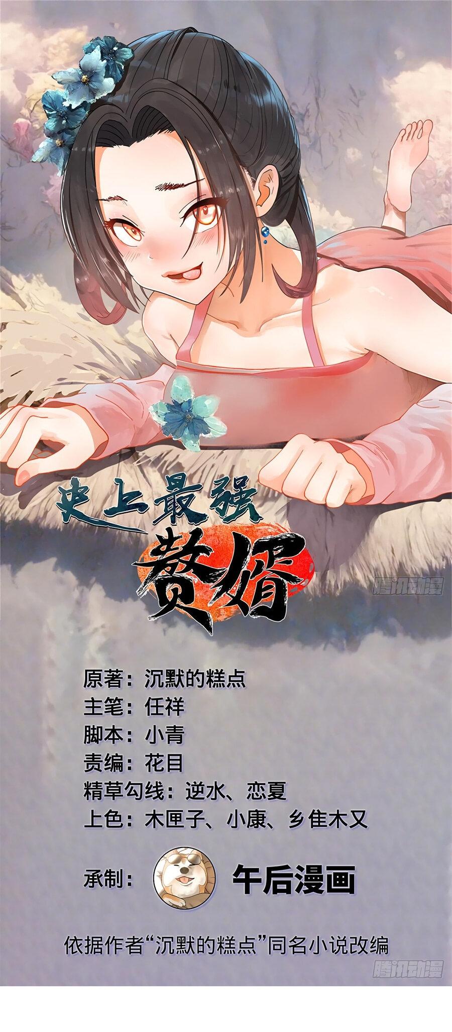 Манга Сильнейший зять в истории - Глава 125 Страница 2