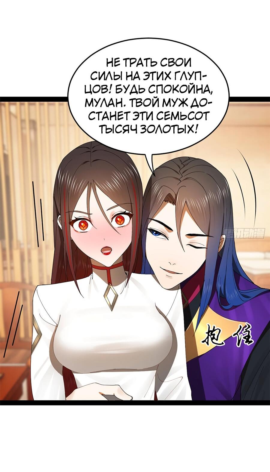 Манга Сильнейший зять в истории - Глава 125 Страница 29