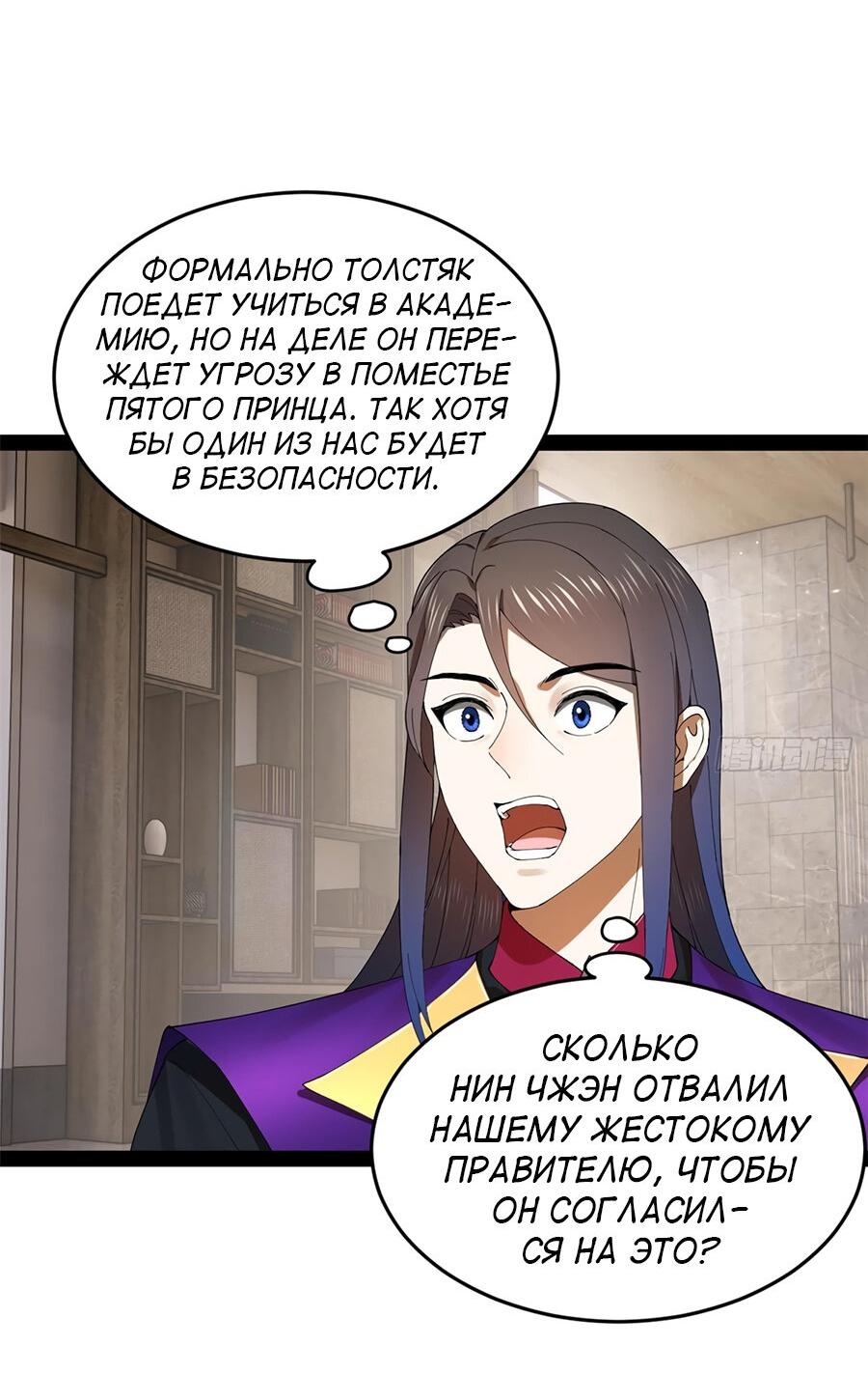 Манга Сильнейший зять в истории - Глава 125 Страница 16