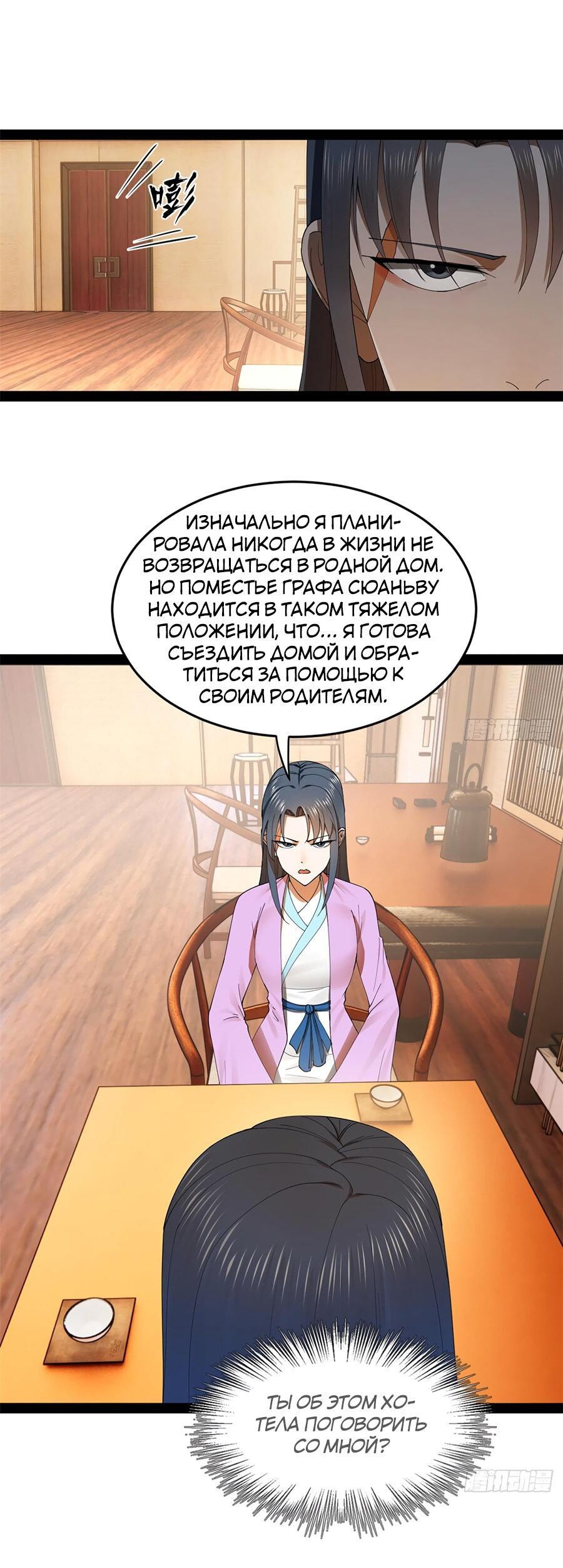 Манга Сильнейший зять в истории - Глава 125 Страница 36