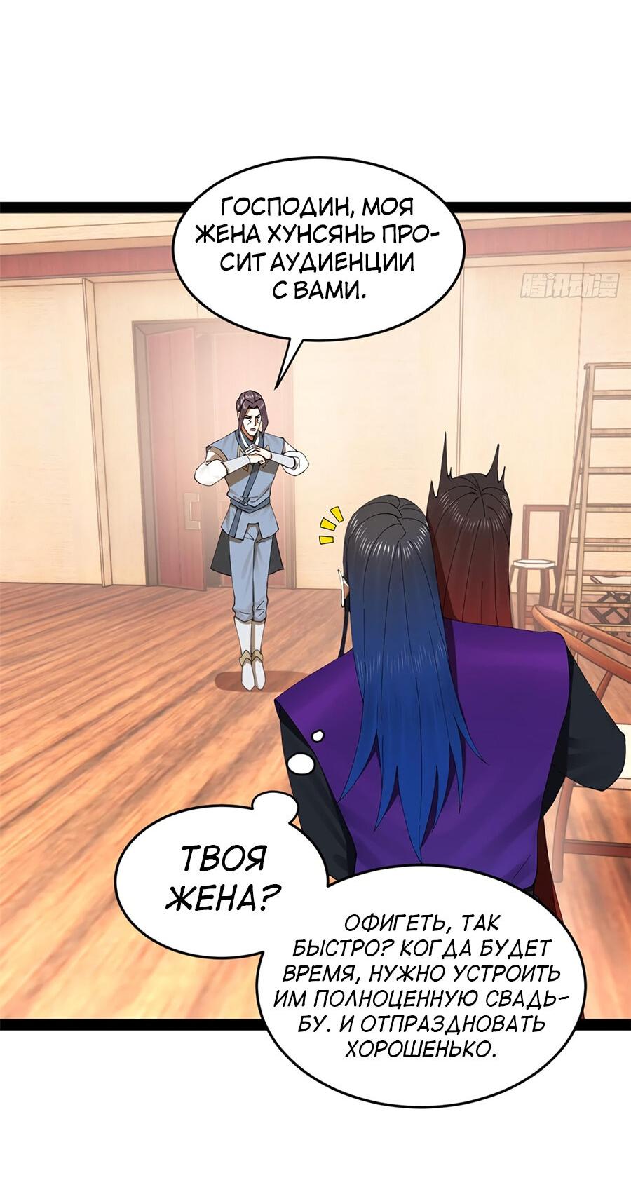 Манга Сильнейший зять в истории - Глава 125 Страница 30