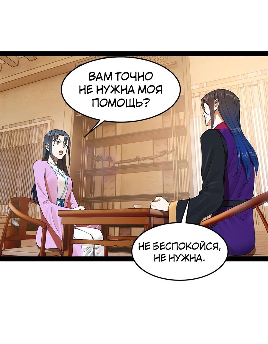 Манга Сильнейший зять в истории - Глава 125 Страница 40