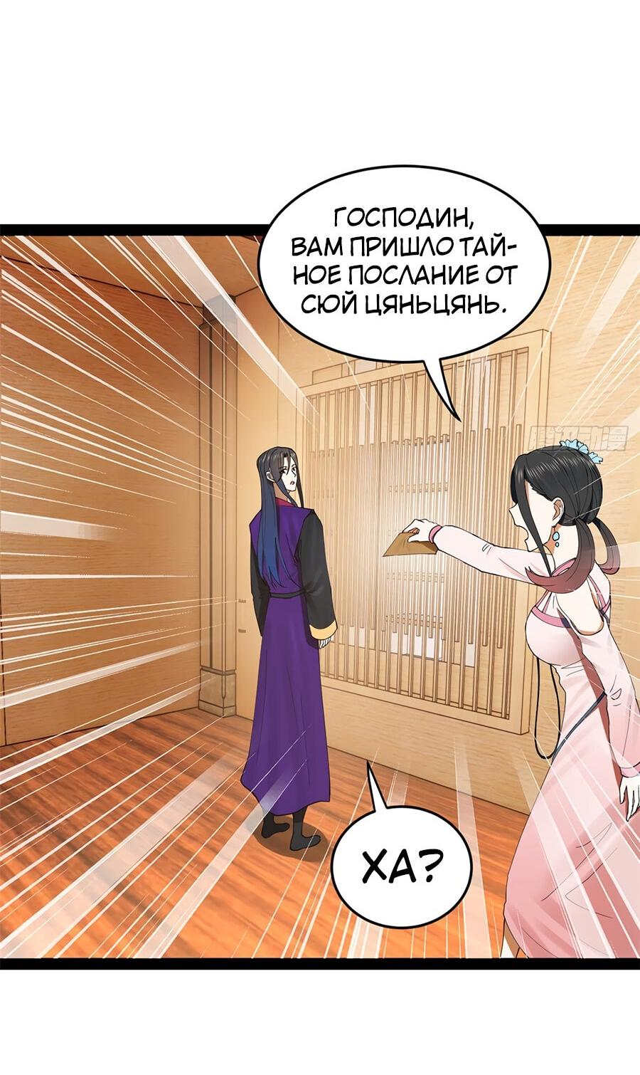 Манга Сильнейший зять в истории - Глава 125 Страница 48