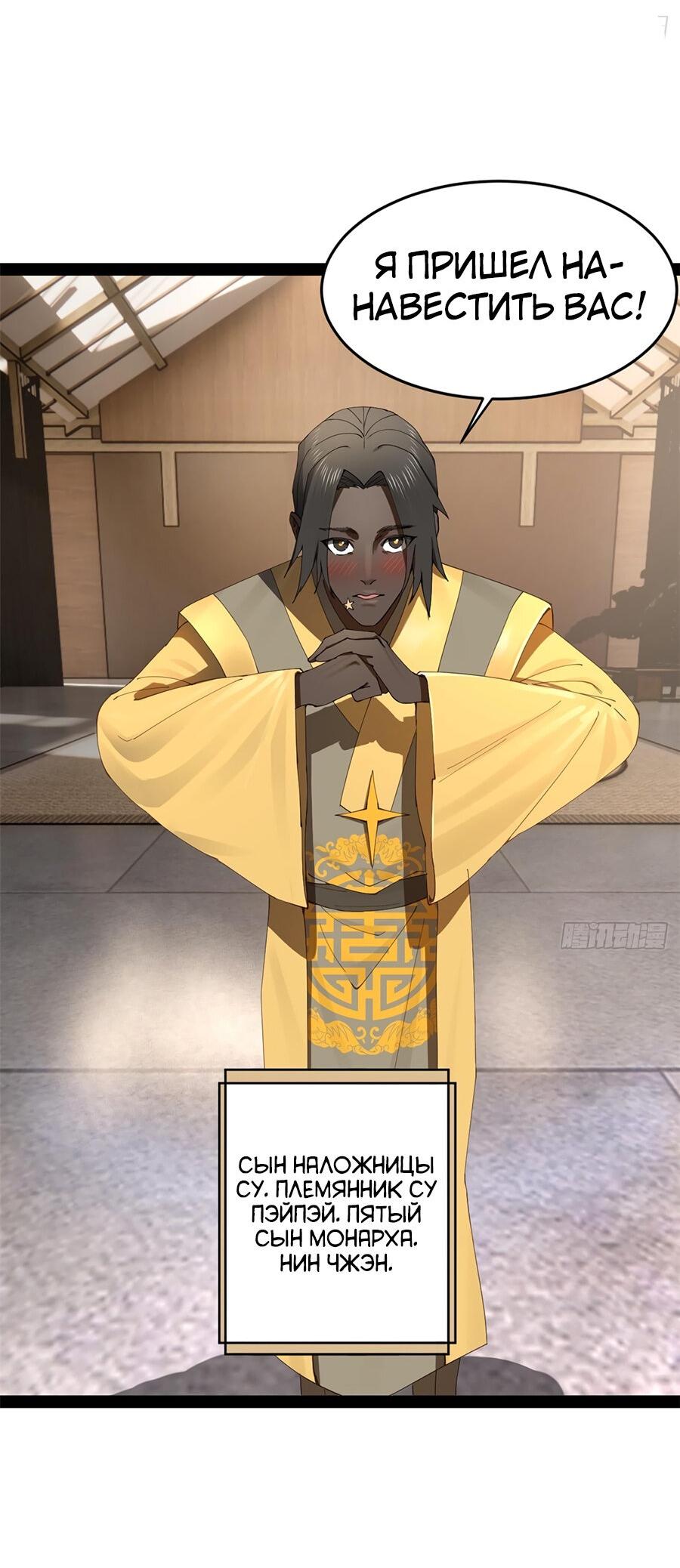 Манга Сильнейший зять в истории - Глава 125 Страница 4