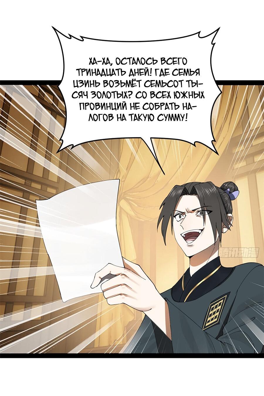 Манга Сильнейший зять в истории - Глава 125 Страница 26