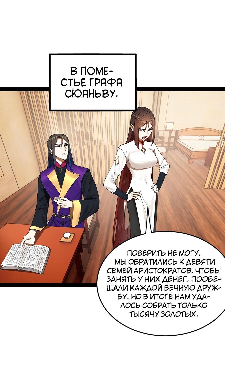 Манга Сильнейший зять в истории - Глава 125 Страница 28