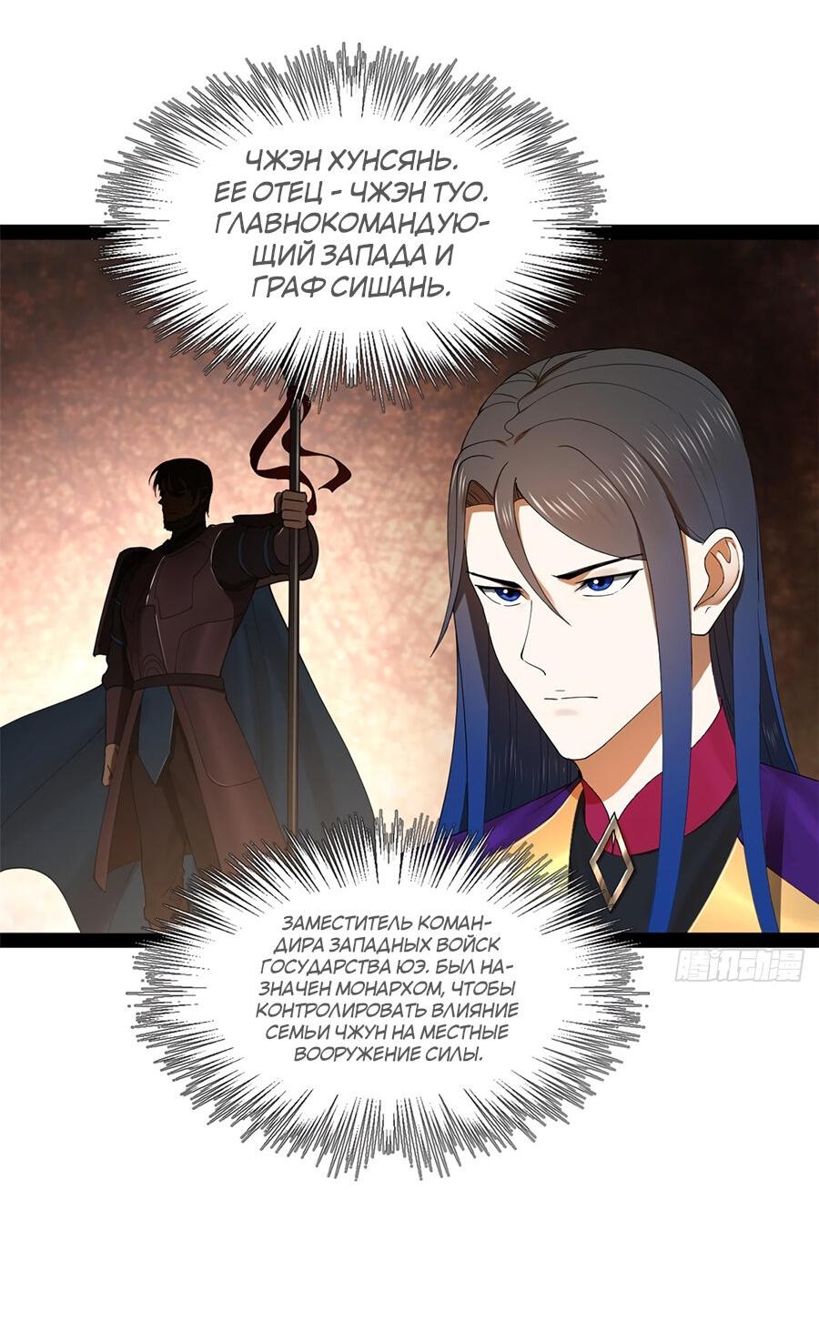 Манга Сильнейший зять в истории - Глава 125 Страница 37