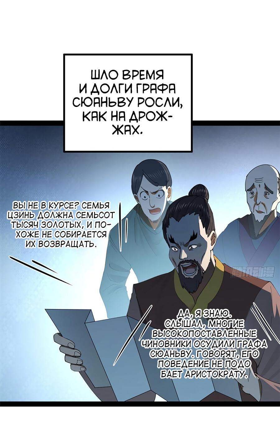 Манга Сильнейший зять в истории - Глава 125 Страница 21