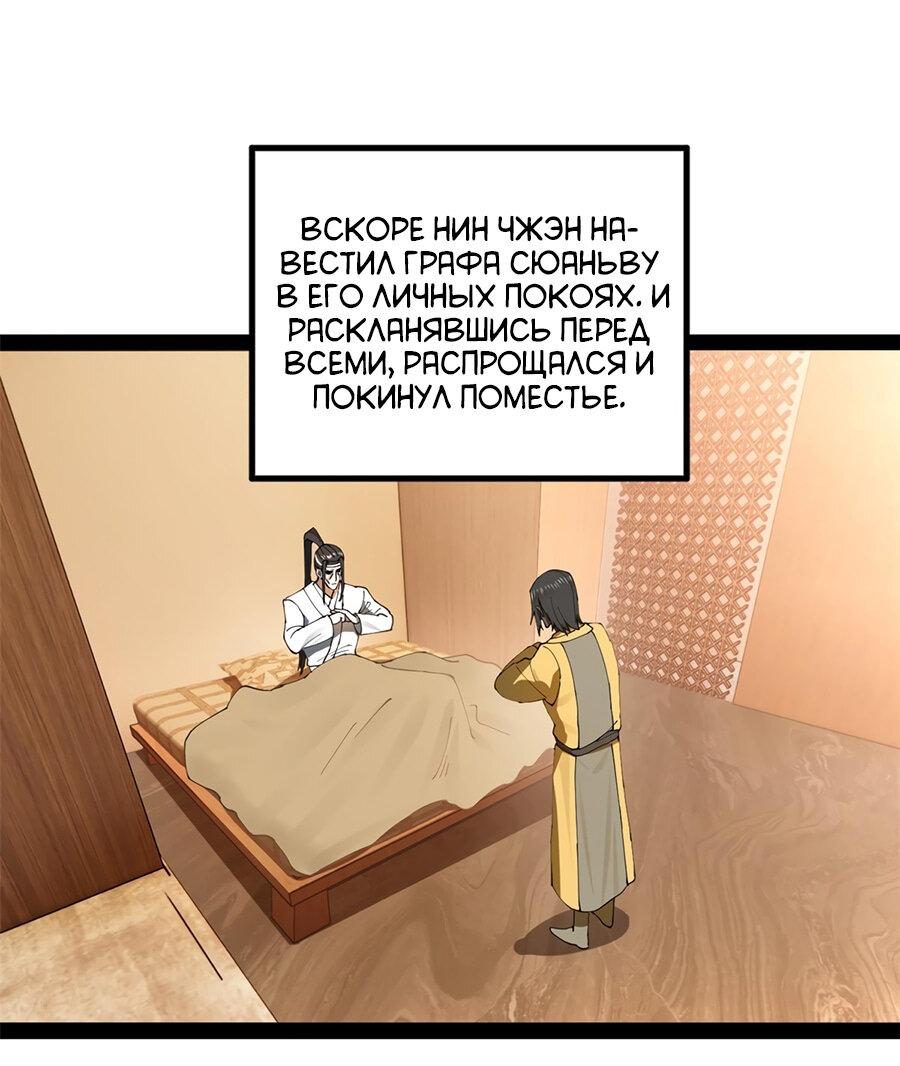 Манга Сильнейший зять в истории - Глава 125 Страница 18