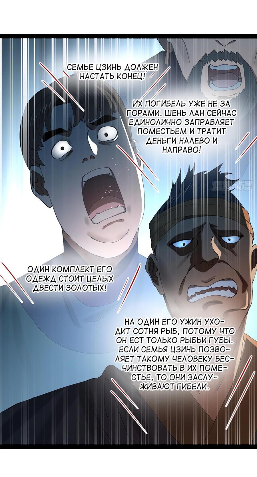 Манга Сильнейший зять в истории - Глава 125 Страница 22